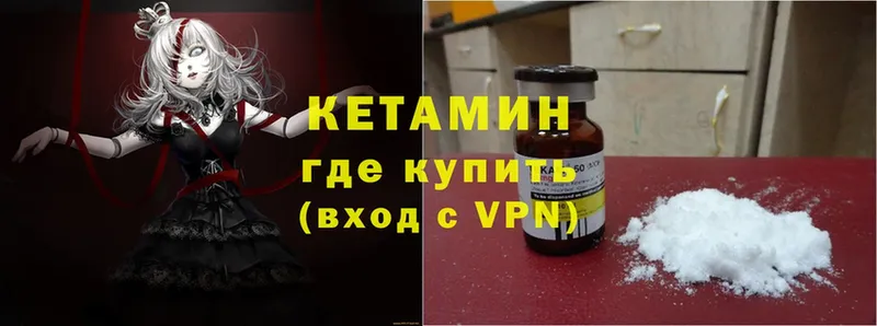 КЕТАМИН VHQ  Мглин 